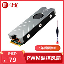 Jiayi Cool Battleship-Xiaolong nvme fan radiator copper double-sided m 2 SSD ngff PWM adjustable speed