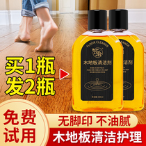 Wooden floor cleaner strongly decontaminated the household towed ground liquid floor tile ground polishing artifact tile floor wax