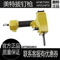 Mete T50SC pneumatic nail puller Nail lifting machine pneumatic nail puller pneumatic nail puller pneumatic nail puller pneumatic nail retreat