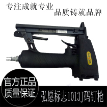 Hongyuan logo 1013J code nail gun 1013F fine code nail gun U-shaped nail gun woodworking decoration pneumatic nail gun accessories