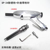 SP-24 pneumatic rust removal gun sempo rust remover tool needle jex-24 Marine rust remover IMPA590463
