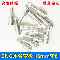 CNG ô tô khí đốt tự nhiên đường ống nước đường kính 16 thay đổi 8 thay đổi dầu phụ kiện khí sửa đổi giảm áp lực ống nước reducer adapter chổi vệ sinh ô tô