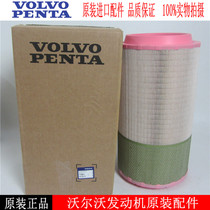 Volvo air filter 21020091 Diesel generator set air filter Excavator engine air filter
