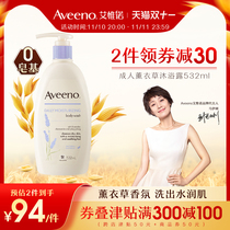 aveeno Avono moisturizes and supplements the autumn winter bathing liquid large bottle of male and female lavender bathing dew 532ml