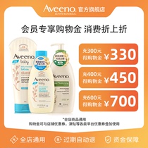 aveeno official flagship store-Member Shopping Gold-Fill 300 get 330-Fill 400 get 450-Fill 600 get 700