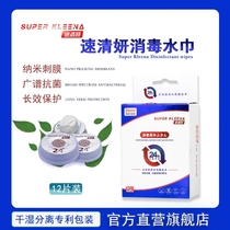 Speed Qingyan disinfection wet wipes water towels pressing wet wipes baby portable independent packaging sterilization 12 pieces