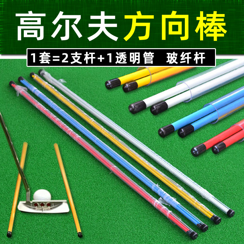 Manufacturer Direct Marketing Golf Direction Indicating Stick Practice Supplies Golf Accessories Direction Exercise Indicator-Taobao