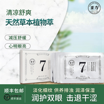Jiang Li No. 7 eye patch repair eye mask moisturize and soothe black eye refreshing anti-wrinkle hydration repair