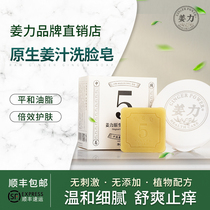 Ginger Li No. 5 ginger soap native ginger juice ginger soap wash face soap 80g remove acne relieve itching suppress sweat and remove rash