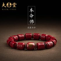 Da Shan Tang Cinnabar six-character truth Patron saint Zodiac Natal Buddha Men and womens hand string bracelet New Year transit amulet