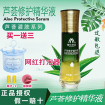 Aloe Vera decomposition liquid beauty salon special Curacao aloe skin repair essence melanin emodin hypoallergenic