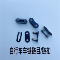 Bike Chain Buttoned Mountain Bike Folding Car Chain Magic Button Bike Chain Buckle Chain Eye quick disassembly buckle connector connector