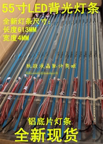 55 inch TV light strip 55 inch LED TV light strip 61CM long light strip 61CM long light strip 55 inch light strip