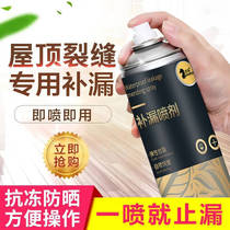 Black technology waterproof leak artifact professional repair spray roof pipe bathroom exterior wall leakage a spray to stop leakage