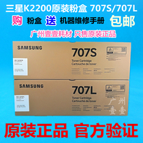 Original samsung samsung MLT-D707S Original Powder Cartridge SL-K2200ND Original Toner Cartridge