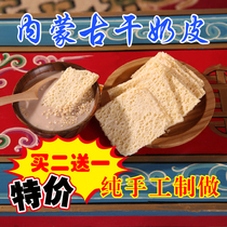 Milk skin Inner Mongolia herders homemade handmade authentic milk skin dry milk skin no sucrose milk tablets specialty pregnant women and children