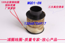 MQD1-8N Electromagnet Coil All Copper Guaranteed National Standard Quality