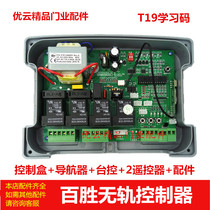 Yum electric retractable door controller T19 electric door 433 learning code trackless controller dual motor controller