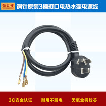 Electric kettle power cord high power three-core kettle chassis power cord electric kettle pure copper wire accessories