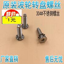 Universal automatic washing machine wave wheel turntable water leaf chassis screw 6mm screw accessories
