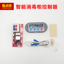 Smart disinfection cabinet controller disinfection of digital control board maintenance board