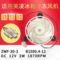 Meiling Refrigerator Fan Motor ZWF-30-3 B15190 4-12 DC12V 1870RPM Freezer Fan