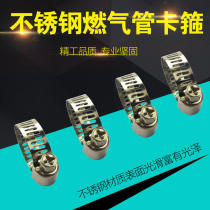 304 stainless steel gas coal gas pipe pressure reducing valve hoop pipe hoop clamp fuel gas pipe card