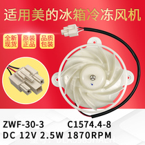 Midea refrigerator ZWF-30-3DC12V2 5W fan motor BCD-296WEM230WEM fan motor
