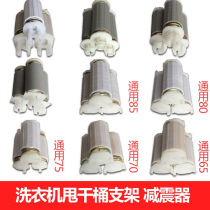 Washing machine motor motor damping foot brand General spin drying motor damping spring motor fixed foot