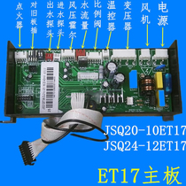 Suitable for ten thousand and thermostatic gas water heater motherboard JSQ20-10ET17 JSQ24-12ET17 control board