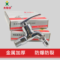 Sun Aberdeen universal single-cold washing machine special quick-opening faucet universal connector household 4-point tap head