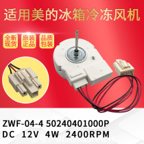 Suitable for Midea refrigerator freezer fan BCD-330WTZV 50240401000P ZWF-04-4 motor