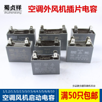 Outside the air conditioner fan capacitance CBB61 1 5 2 2 5 3 4 5 6UF450V air conditioning tab capacitance accessories