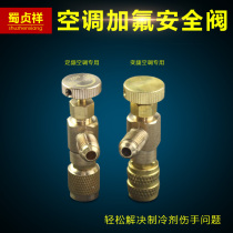 Household air conditioner fluoridation safety valve globe valve R22 fluorination adapter R410 fluoridation switch safety valve