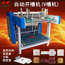 Automatic groove machine V-slot carton packaging equipment Grey cardboard density board in the fiber cardboard cardboard carton