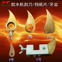 Glue Scraper Paper Sheet Film Scraper Upper Machine Brush Machine Teeth Scraper Blade