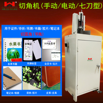 Electric manual round corner cutting machine five - knife type seven - knife type cutting angle cutting the book - park angle