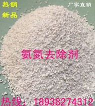 Sales of high-efficiency ammonia nitrogen remover industrial sewage wastewater treatment aquaculture ammonia nitrogen degradation remover