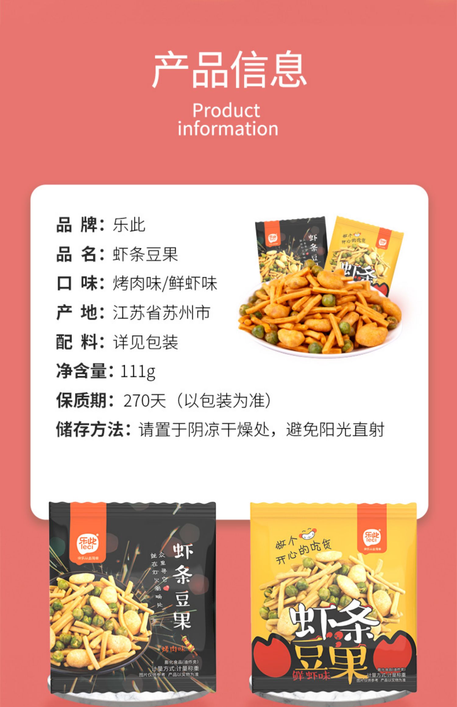 【稳定签到】乐此烤肉鲜虾味虾条豆果