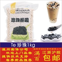 Pearl milk tea pearl pearl bean free pearl powder round black boba pearl boiled milk tea shop raw materials 1kg