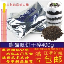 Panda eye biscuit crushed wood bran cup raw material without sandwich biscuit flour wheat whirlwind potted plant baking raw material 400g