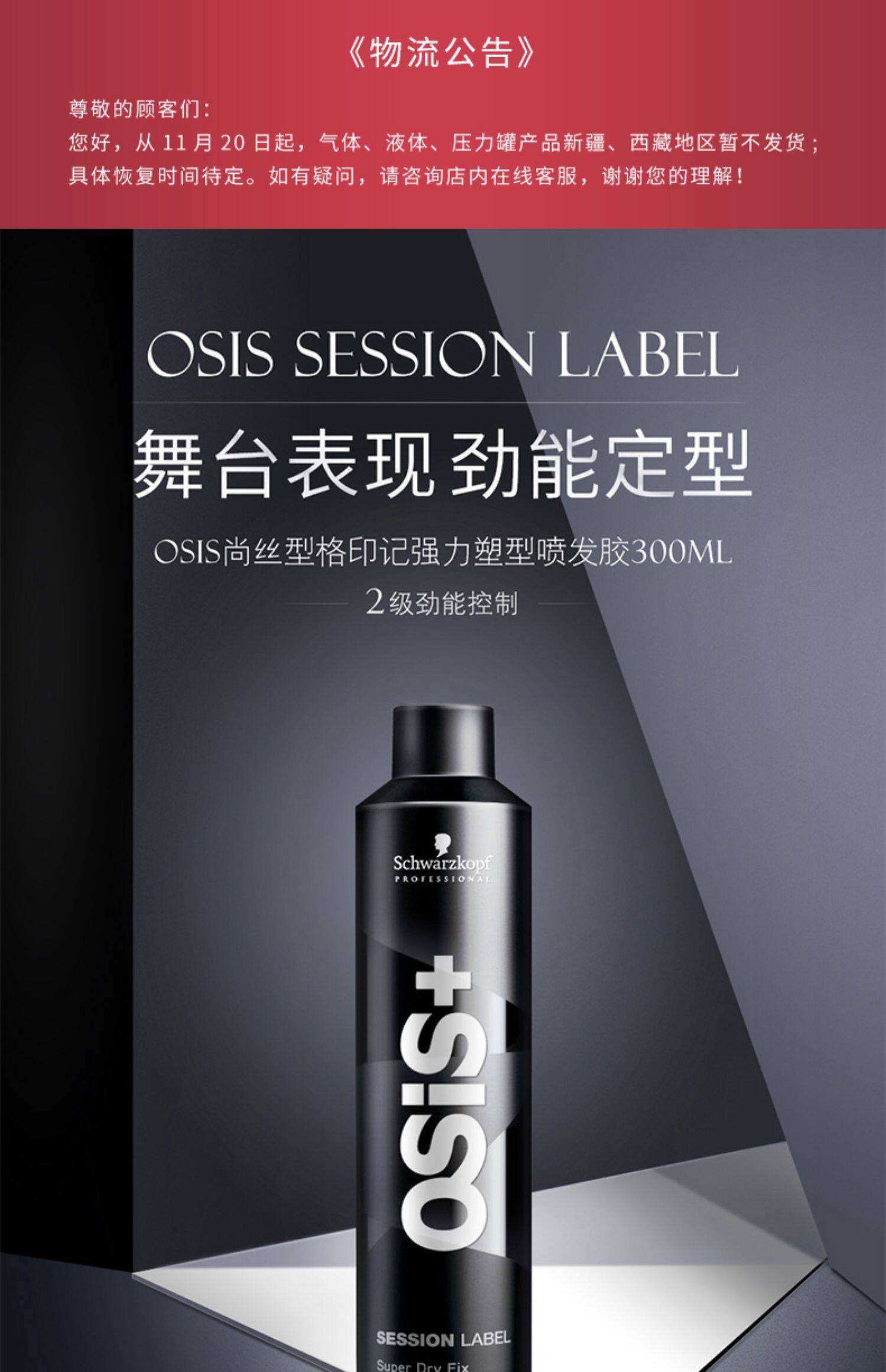 施华蔻专业线osis型格印记强力塑型发胶