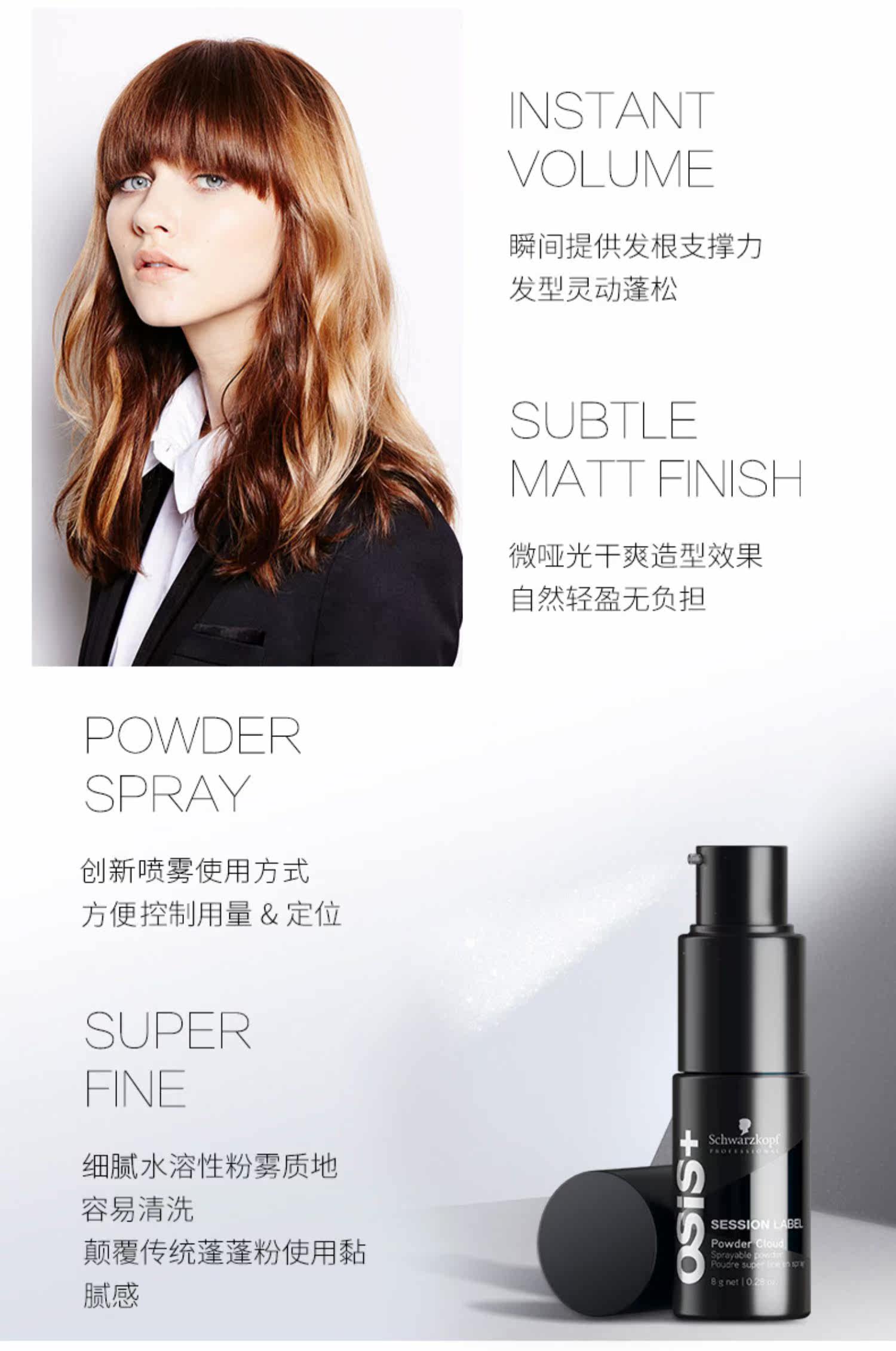 【官方正品】施华蔻专业osis尚丝型格印记蓬发造型粉打底定型喷雾