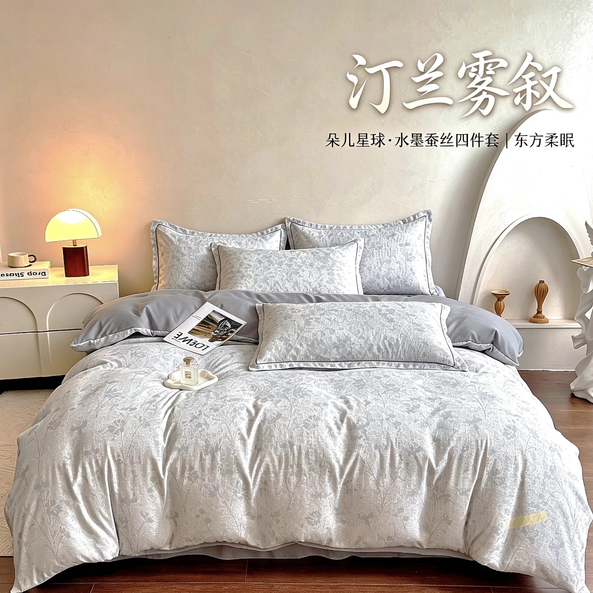 朵儿星球东方清雅水墨蚕丝蛋白四件套高密亲肤新中式床上用品XL