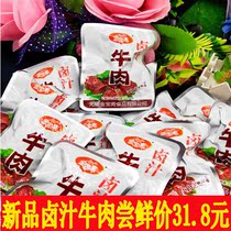 Marinade beef vacuum package jinbaozhai cooked food fitness meal replacement ready-to-eat snacks snack snack snack snack food marinated