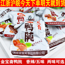 Duck gizzard Duck Gizzard Snacks Jinbaozhai Spicy Five Flavors 500g Whole Independent Authentic Vacuum Cooked Food Wuxi Special Products