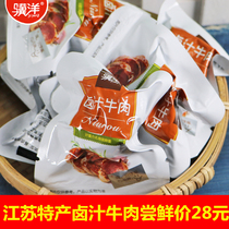 Ji Yang spiced marinated beef jerky vacuum small packaging delicious casual snacks Jingjiang specialty snacks food Net