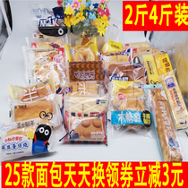 Bread whole box breakfast nutrition bulk variety of flavors mixed with meal replacement lazy cake supper cake supper hand tear