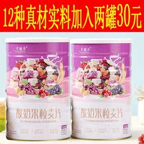 Yogurt Fruit Grain Dry Eating Bake Fruit Nut Oatmeal 500g Drinking Nutritious Cereal Breakfast Meal