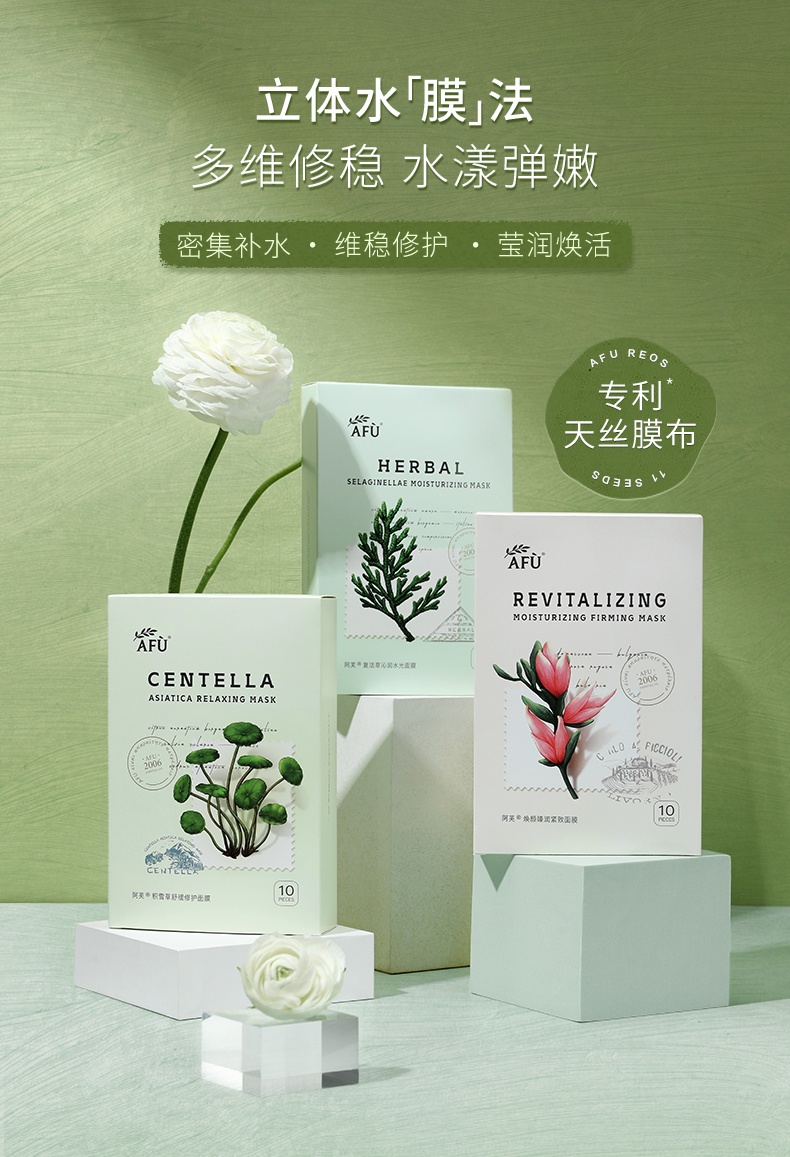 阿芙补水保湿复活草积雪草面膜券后79元